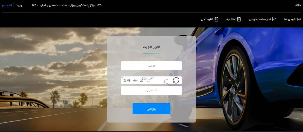 ثبت نام سامانه یکپارچه خودرو در سایت esalecar