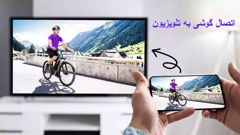 اتصال گوشی به تلویزیون و یک دوچرخه سوار در تصویر