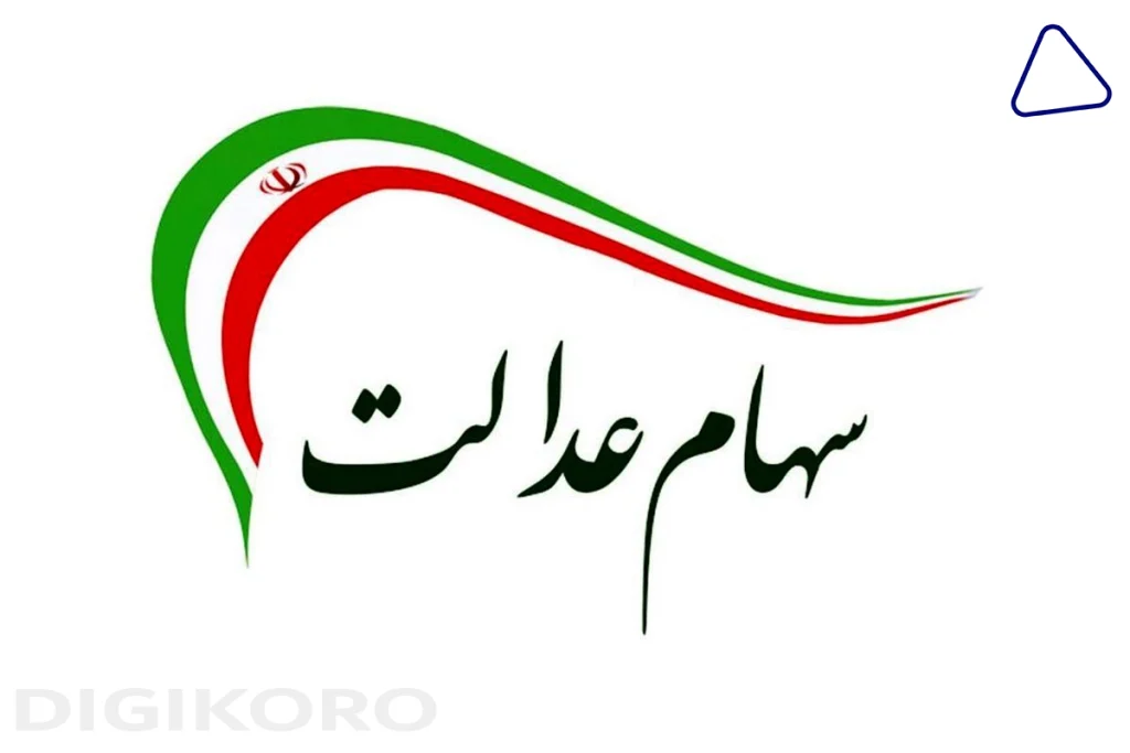 عکس سهام عدالت با پرچم ایران