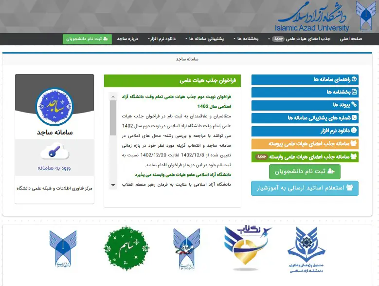 سایت سامانه ساجد برای دانشجویان دانشگاه آزاد