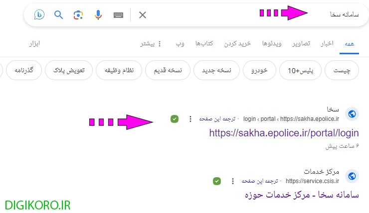 جستجوی سامانه سخا در گوگل